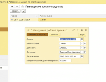 Ремонт и планирование работ